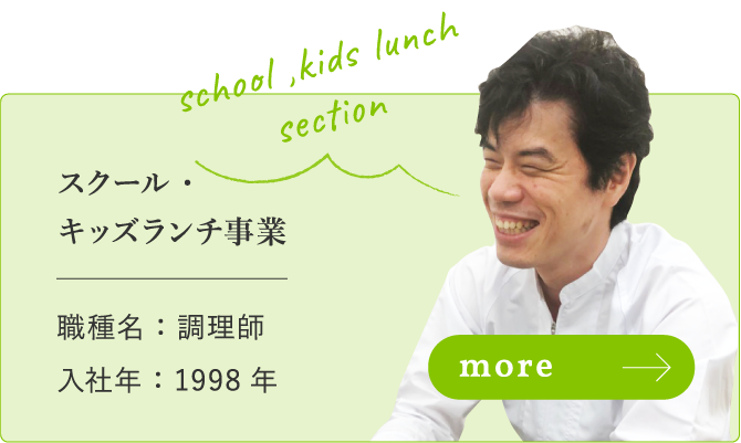 採用情報 レストラン ケータリングの株式会社ミツオ