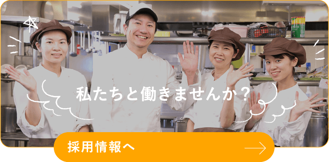 レストラン ケータリングの株式会社ミツオ