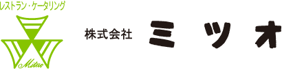 レストラン・ケータリングの株式会社ミツオ