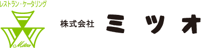 レストラン・ケータリングの株式会社ミツオ